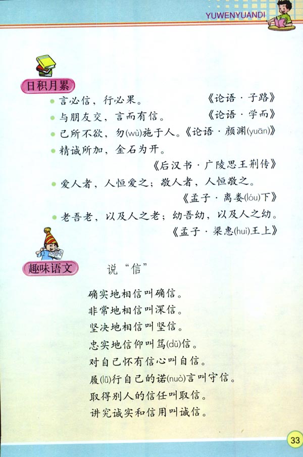 语文园地二(第33页)