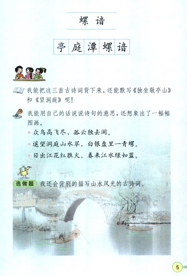 1 古诗词三首(第5页)