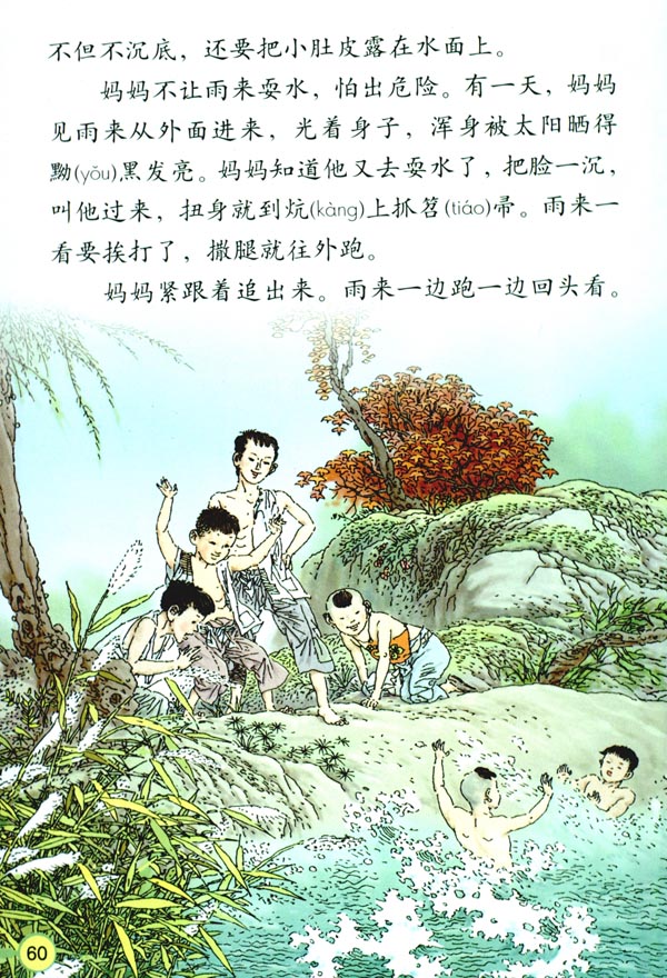 14* 小英雄雨来(第60页)