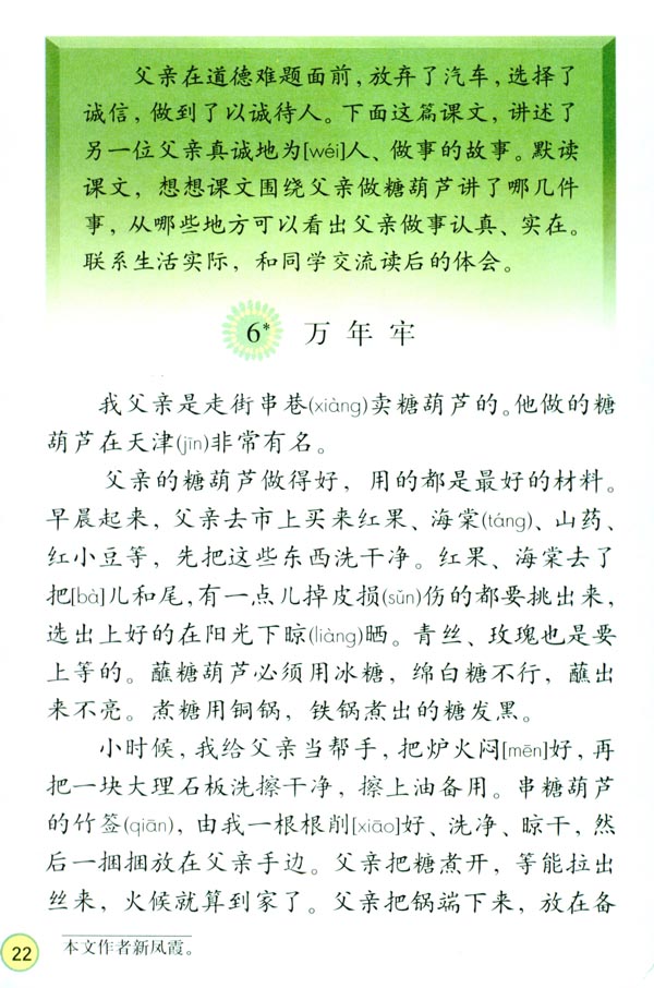 6* 万年牢(第22页)