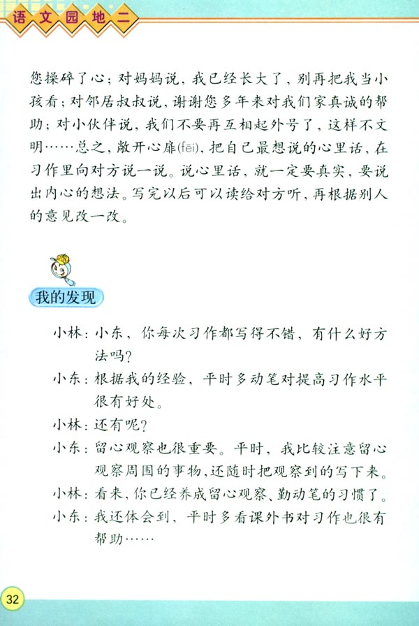 语文园地二(第32页)
