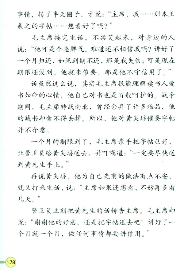 7 到期归还(第178页)