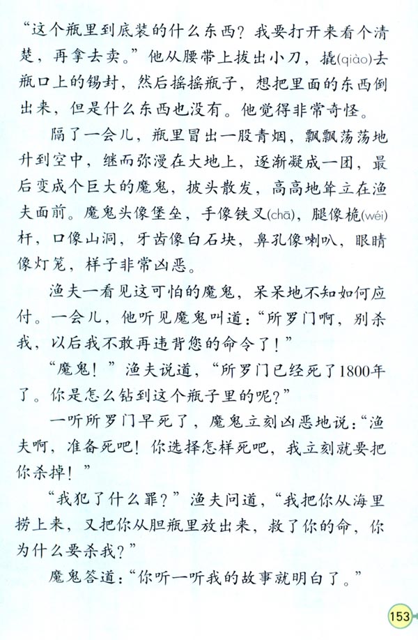 32* 渔夫的故事(第153页)