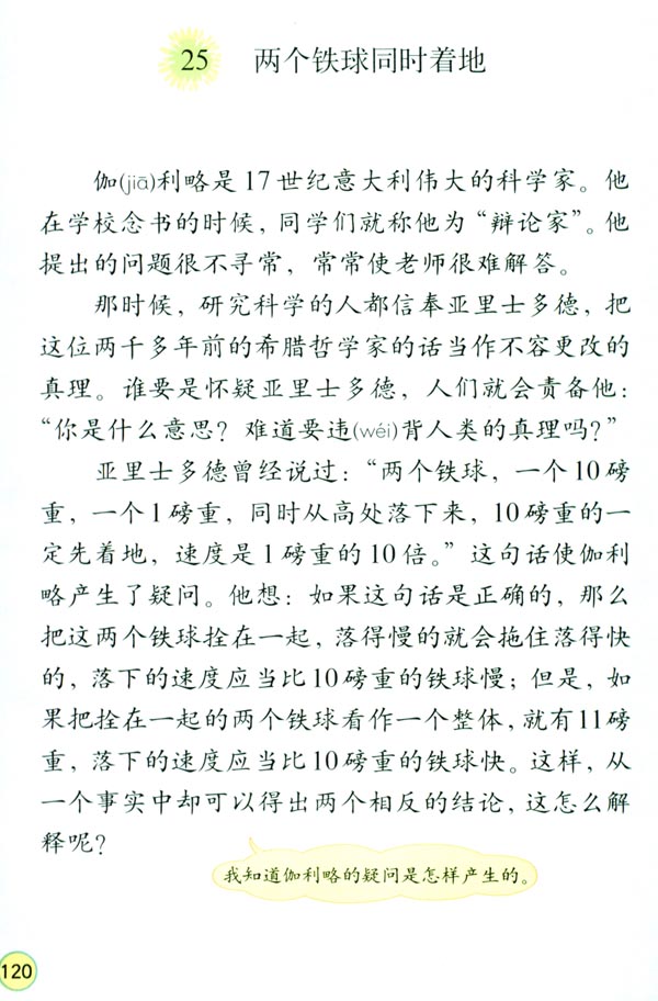 25 两个铁球同时着地(第120页)