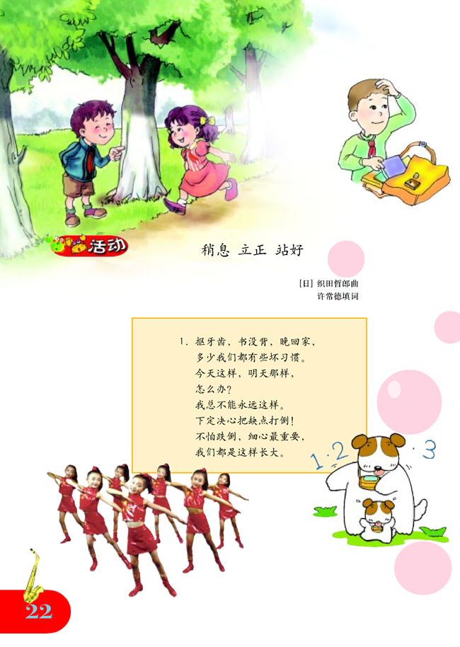 简谱版小学五年级音乐上册活　动　稍息　立正　站好