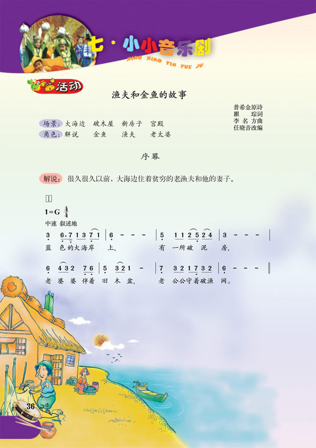 简谱版小学五年级音乐下册七 小小音乐剧