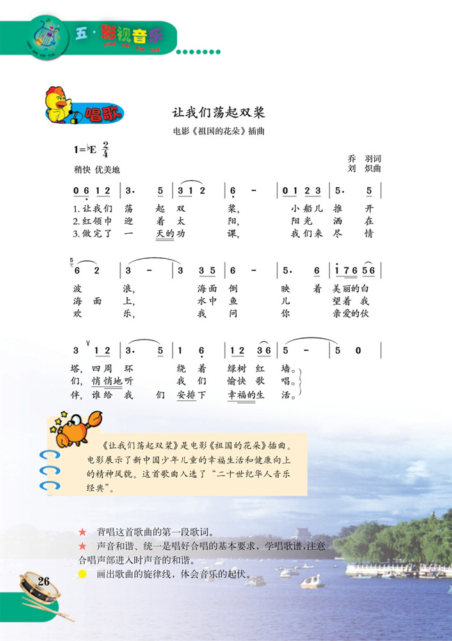 简谱版小学五年级音乐下册唱歌　让我们荡起双浆