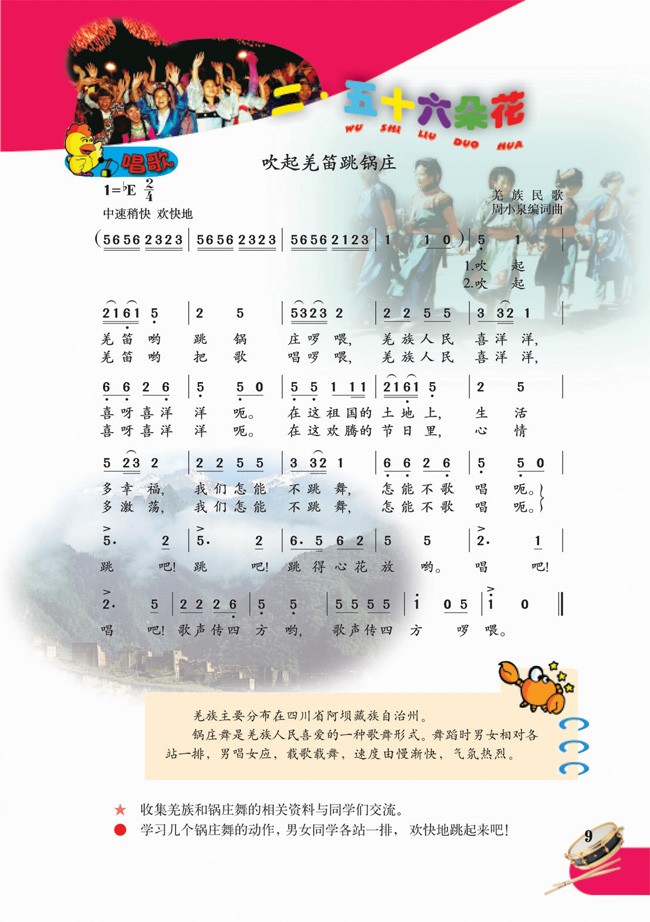 简谱版小学五年级音乐下册二 五十六朵花