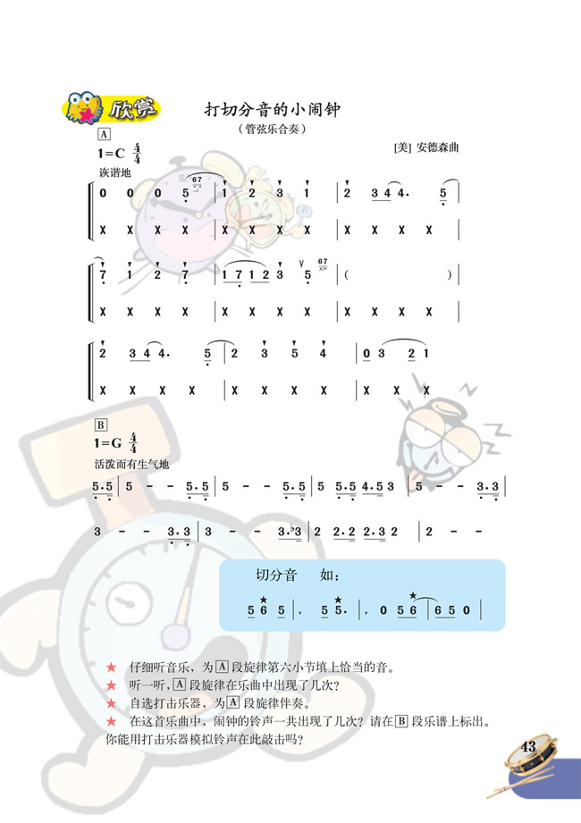 简谱版小学五年级音乐下册欣赏　打切分音的小闹钟