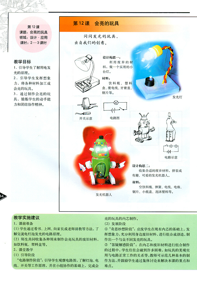 小学五年级美术下册教师教学用书第十二课　会亮的玩具（设计・应用）