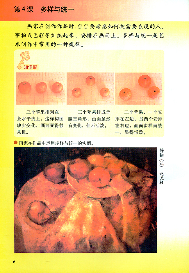 小学五年级美术下册第4课多样与统一