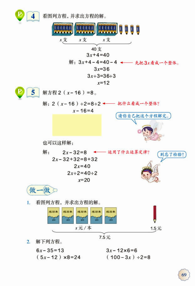 5 简易方程(第70页)