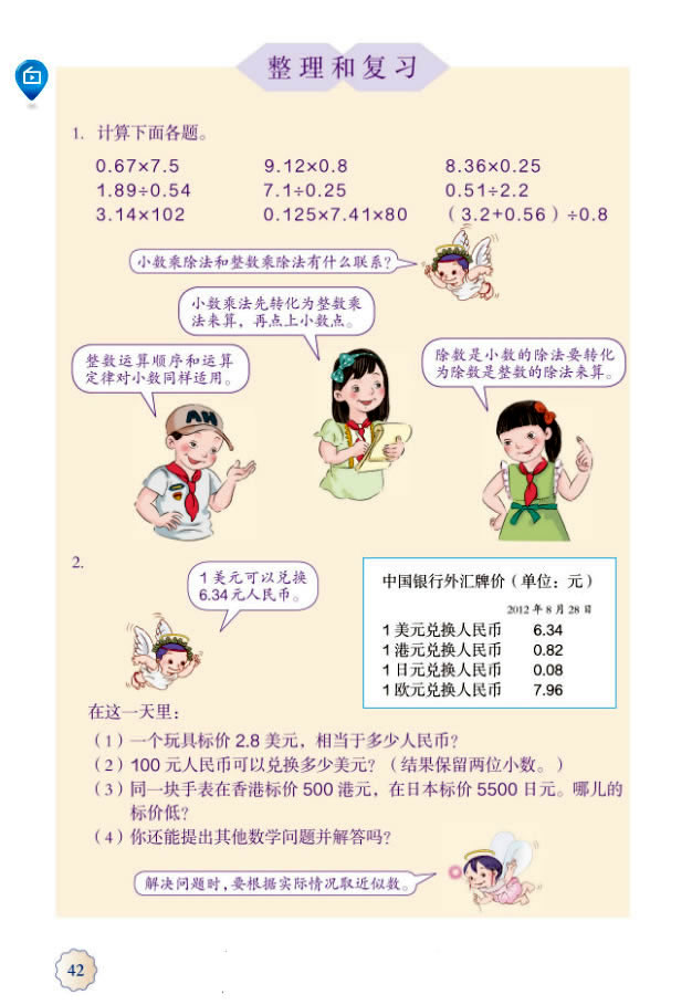 3 小数除法(第42页)