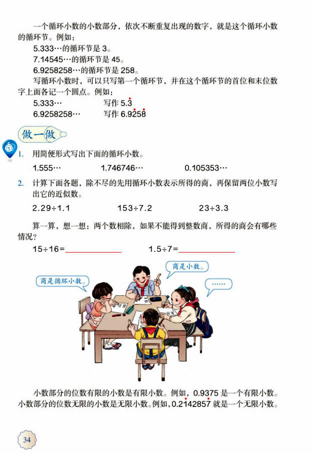 3 小数除法(第34页)
