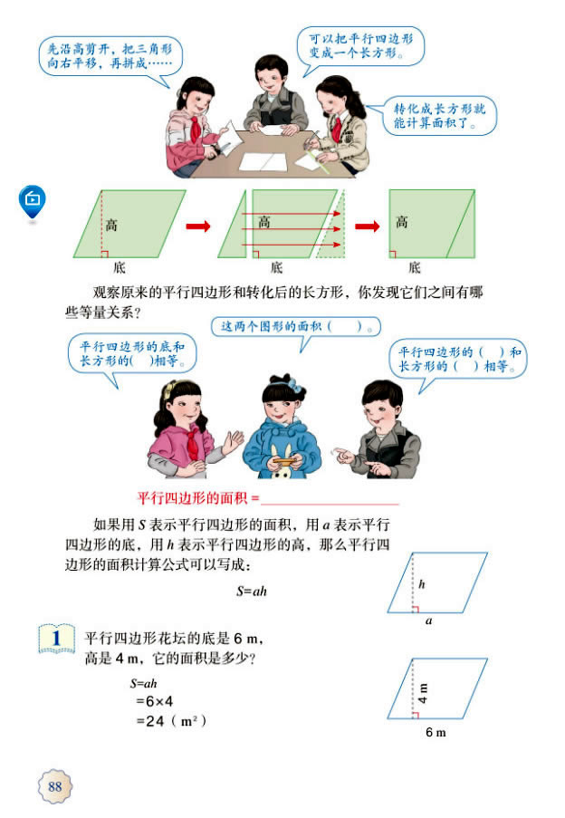 6 多边形的面积(第89页)