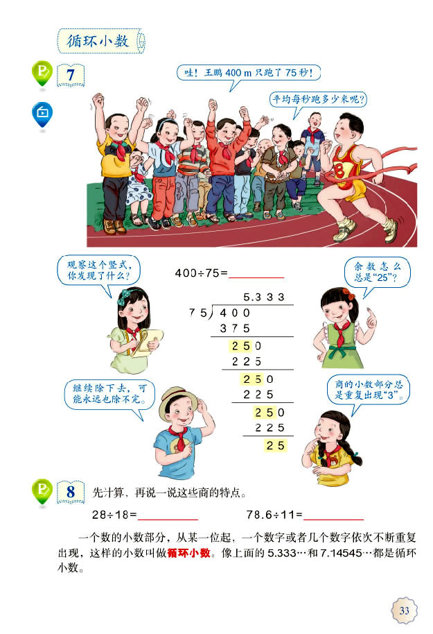 3 小数除法(第33页)