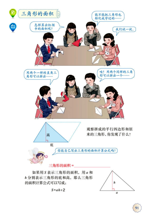 6 多边形的面积(第92页)