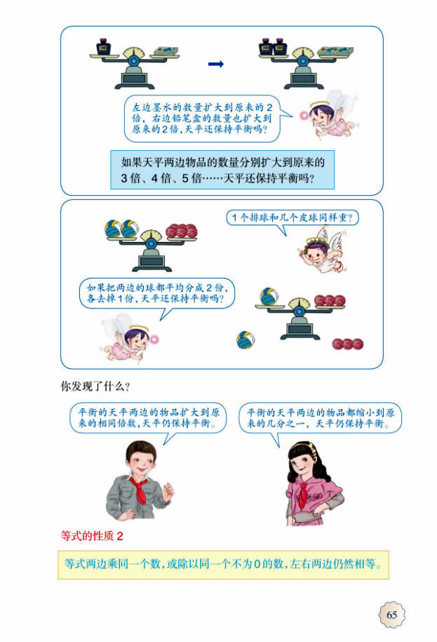 5 简易方程(第65页)