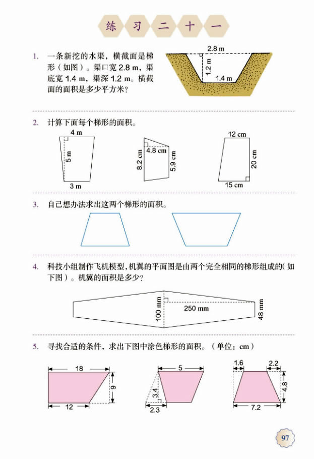 6 多边形的面积(第98页)