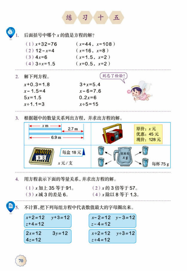 5 简易方程(第71页)
