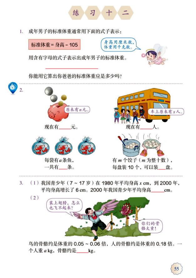 5 简易方程(第55页)