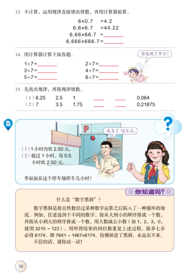 3 小数除法(第38页)