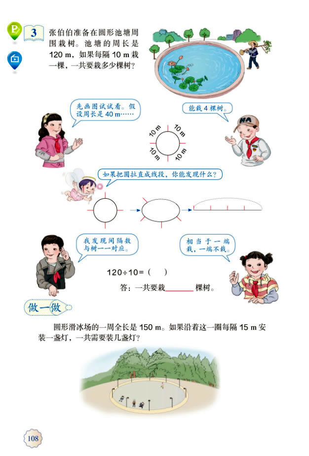 7 数学广角──植树问题(第109页)
