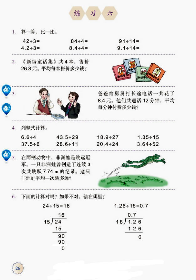 3 小数除法(第26页)