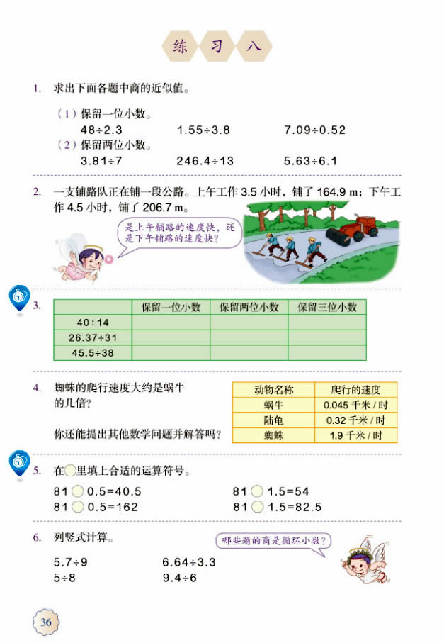 3 小数除法(第36页)