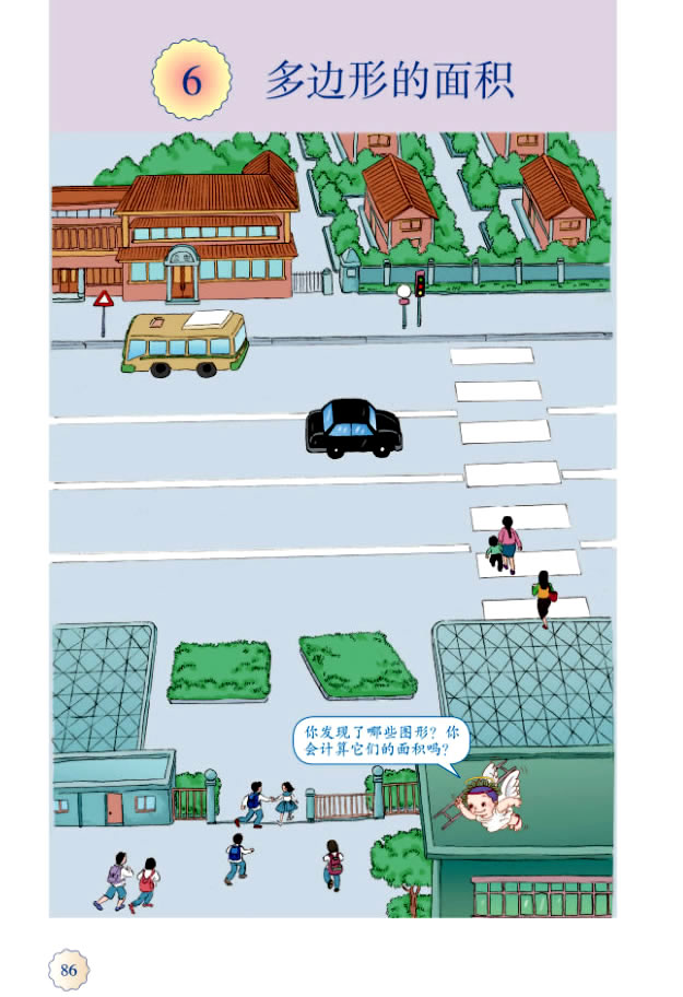6 多边形的面积(第87页)