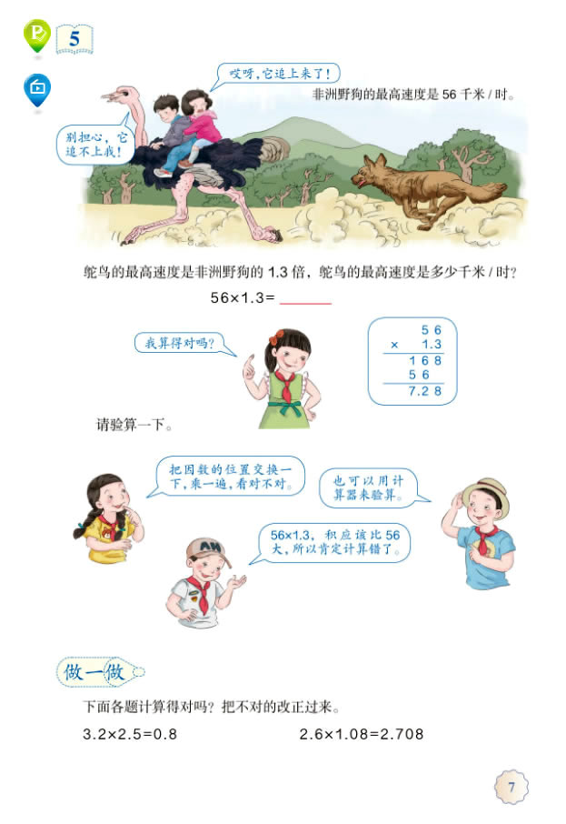 1 小数乘法(第7页)