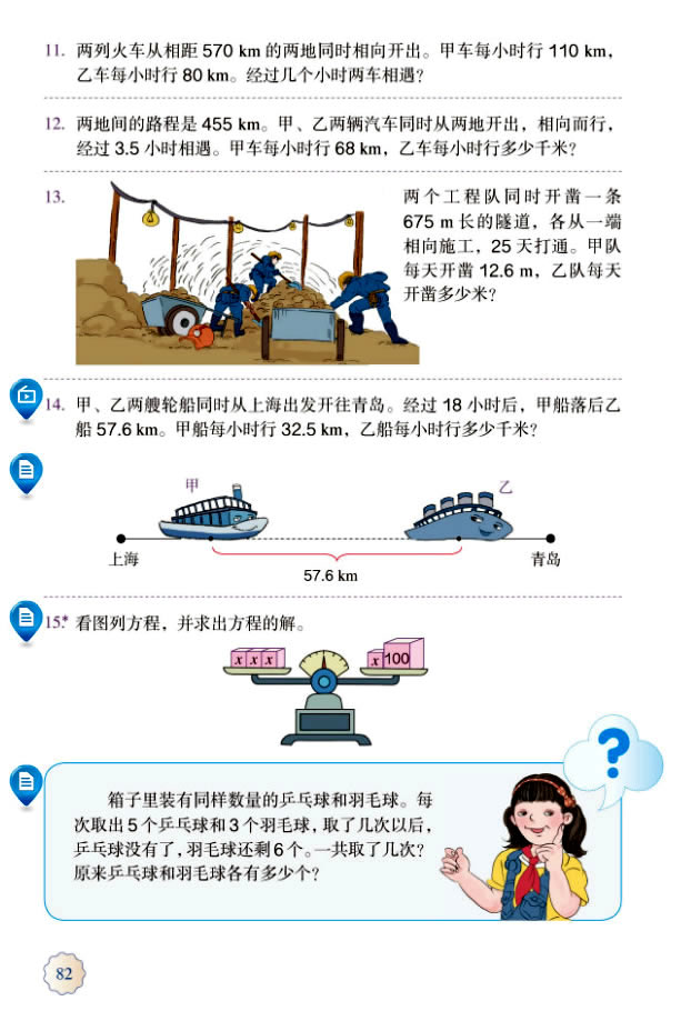 5 简易方程(第83页)