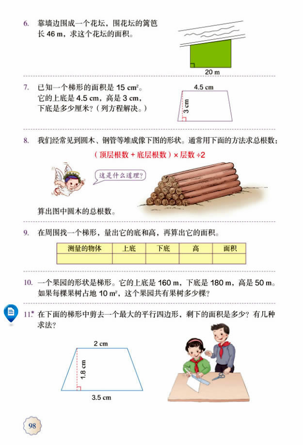 6 多边形的面积(第99页)