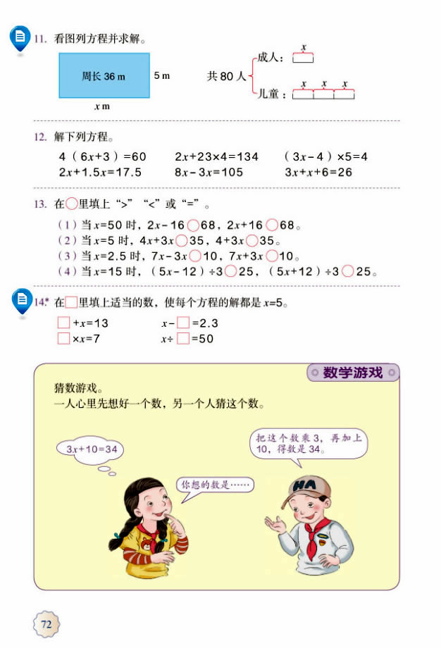 5 简易方程(第73页)