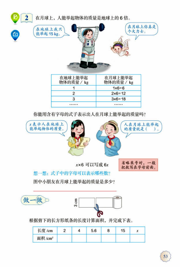 5 简易方程(第53页)