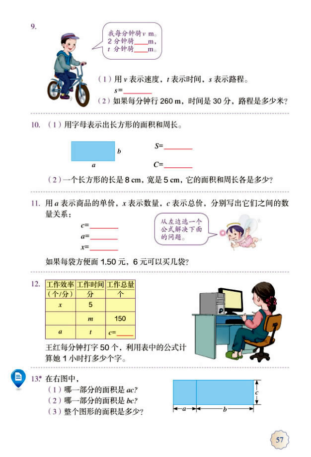 5 简易方程(第57页)