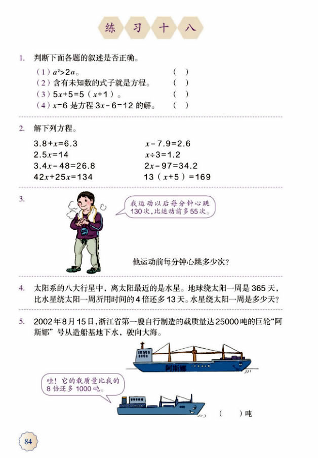 5 简易方程(第85页)