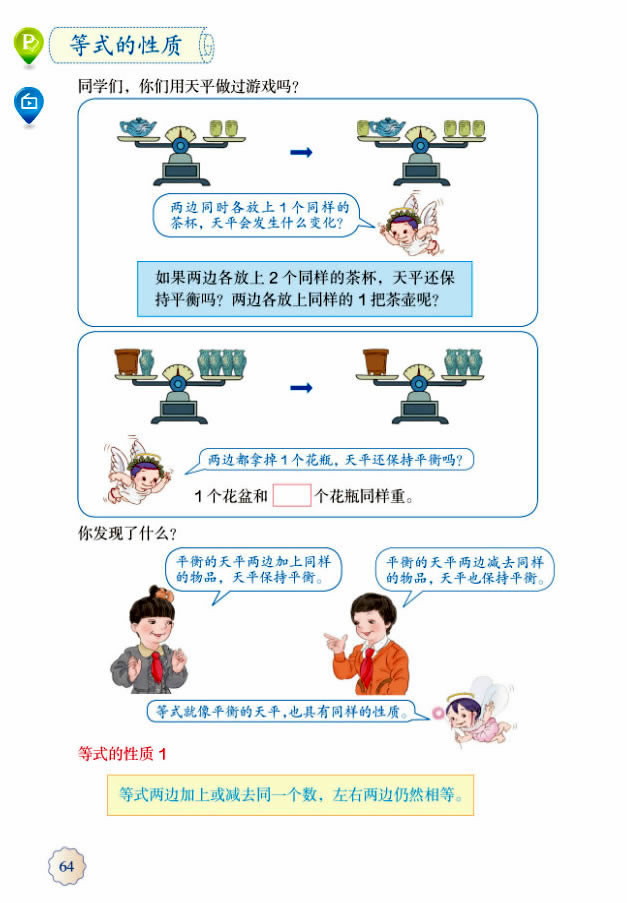 5 简易方程(第64页)