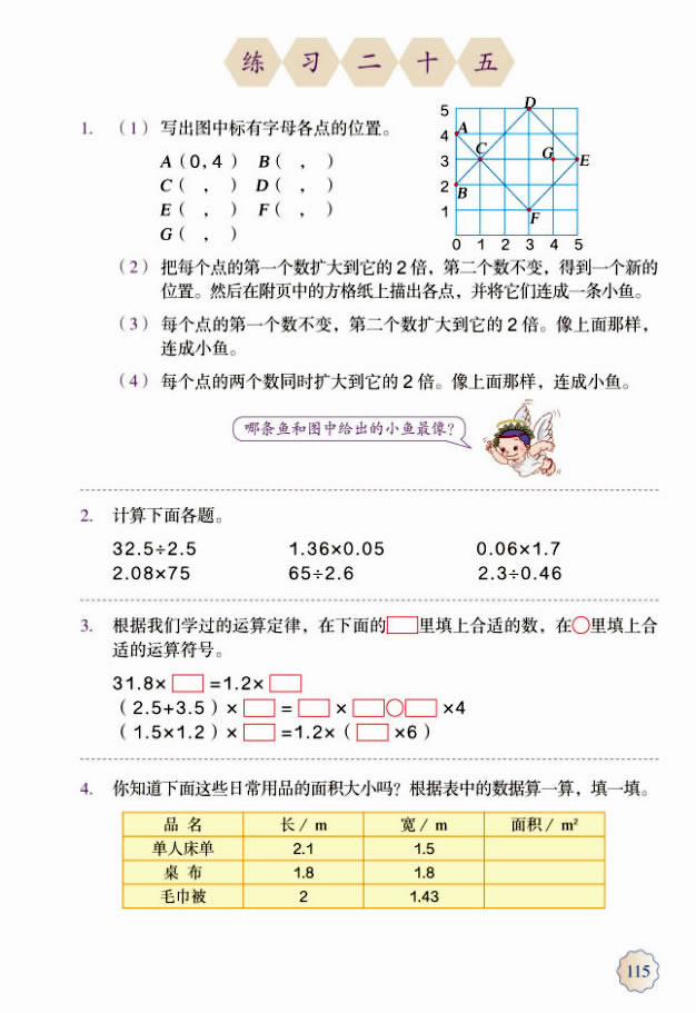 8 总复习(第116页)