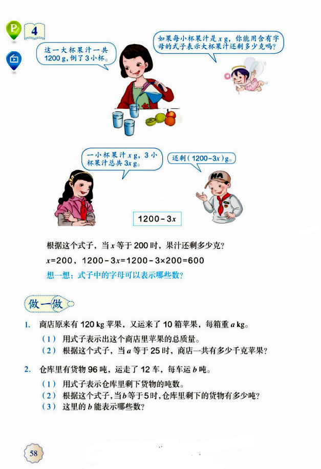 5 简易方程(第58页)