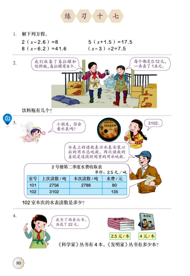 5 简易方程(第81页)