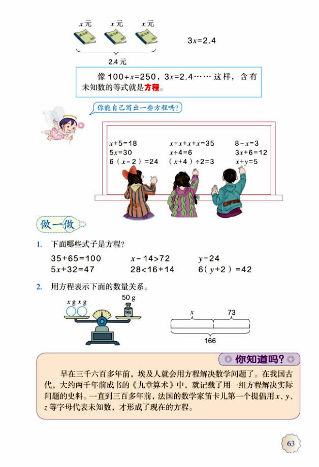 5 简易方程(第63页)