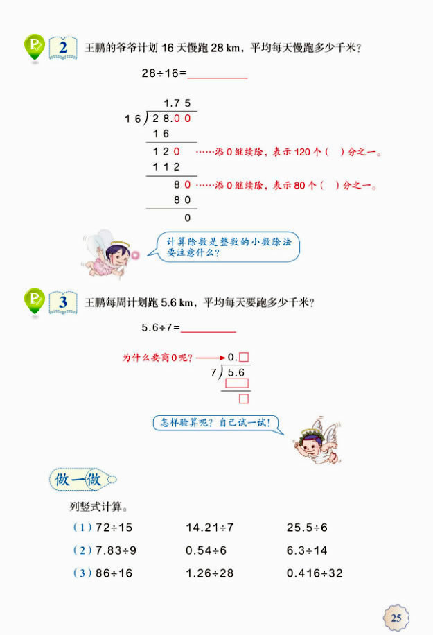 3 小数除法(第25页)