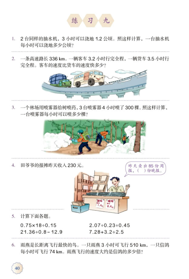 3 小数除法(第40页)