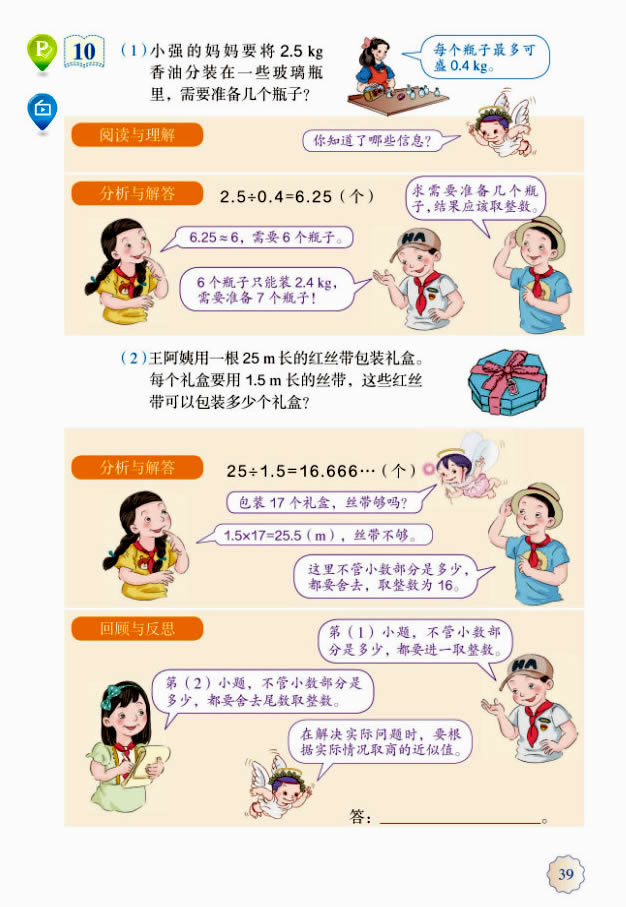 3 小数除法(第39页)