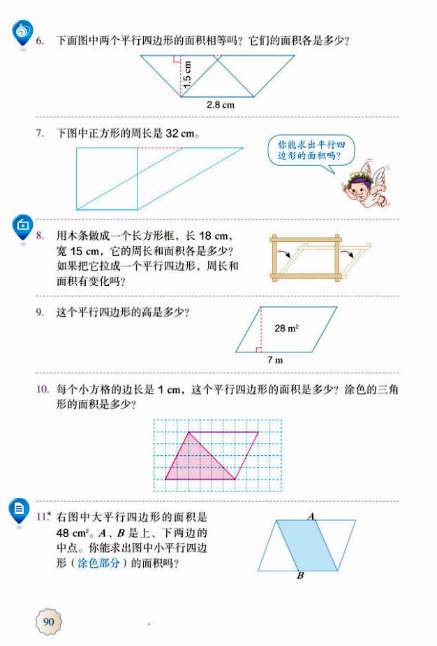 6 多边形的面积(第91页)