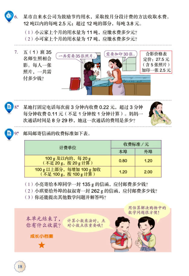 1 小数乘法(第18页)