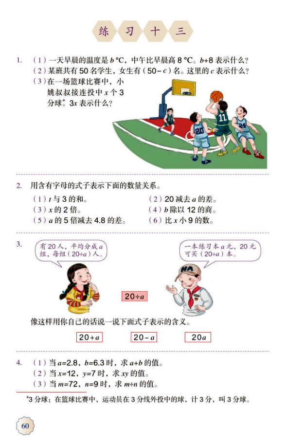 5 简易方程(第60页)