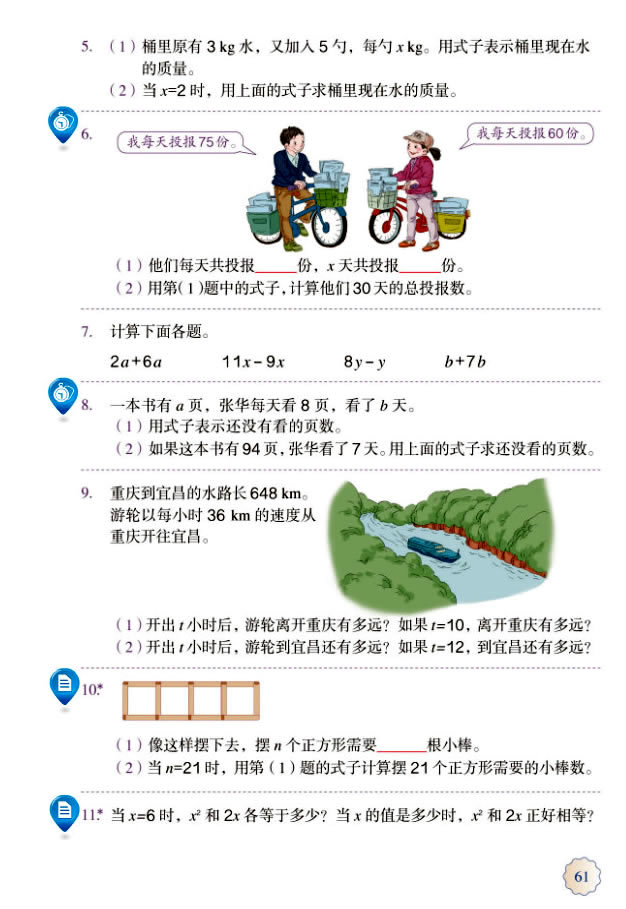 5 简易方程(第61页)