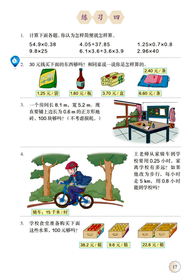 1 小数乘法(第17页)